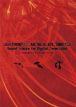 GUN FRONTIER / METAL BLACK / DINO REX ～Sound Tracks for Digital Generation：ゲーム音盤紹介