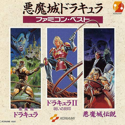 ファミコン 悪魔城伝説 悪魔城すぺしゃる ぼくドラキュラくん 二本セット 箱説付 - takitokam.net