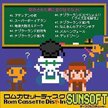 Rom Cassette Disk In SUNSOFT ディスクシステムver.