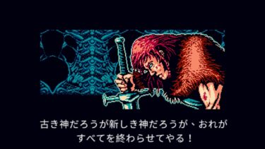 Odallus：The Dark Call ～魔族への復讐に燃える男ハギスの孤独な戦いの旅