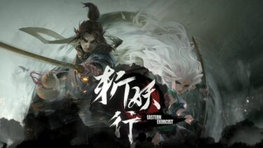 斬妖行　Eastern Exorcist（Steam版）を遊んだ感想と作品解説【レビュー】