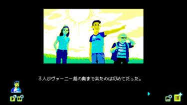 ヴァーニーレイク － プレイ後の感想と作品解説【レビュー】